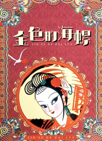 狠狠狠色丁香婷婷综合久久五月